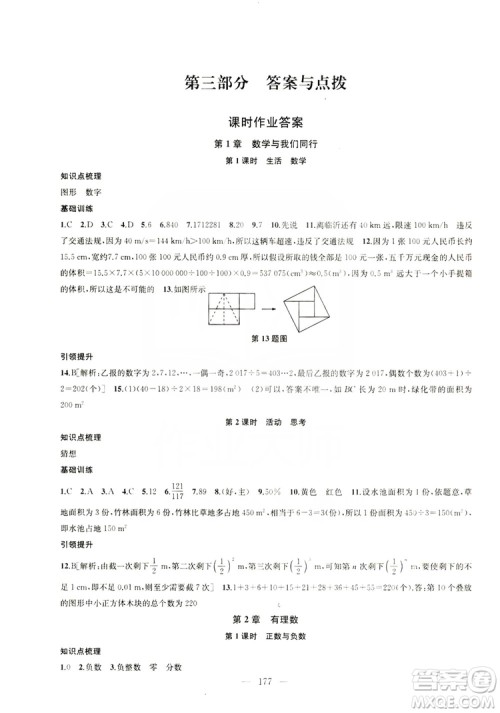 2019金钥匙1+1课时作业+目标检测七年级数学上册国标江苏版答案
