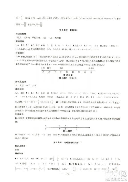 2019金钥匙1+1课时作业+目标检测七年级数学上册国标江苏版答案