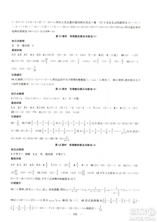 2019金钥匙1+1课时作业+目标检测七年级数学上册国标江苏版答案