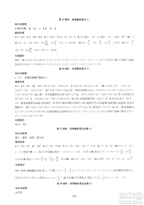 2019金钥匙1+1课时作业+目标检测七年级数学上册国标江苏版答案