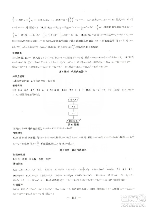 2019金钥匙1+1课时作业+目标检测七年级数学上册国标江苏版答案
