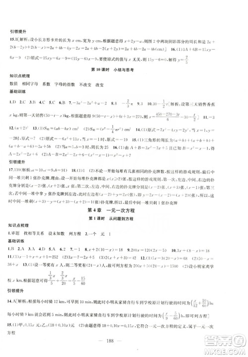 2019金钥匙1+1课时作业+目标检测七年级数学上册国标江苏版答案