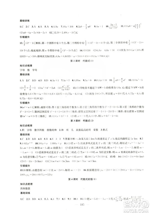 2019金钥匙1+1课时作业+目标检测七年级数学上册国标江苏版答案