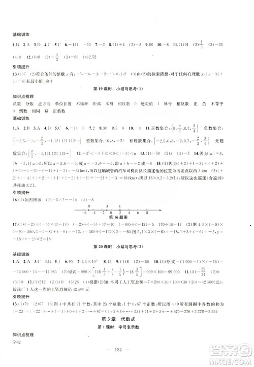 2019金钥匙1+1课时作业+目标检测七年级数学上册国标江苏版答案