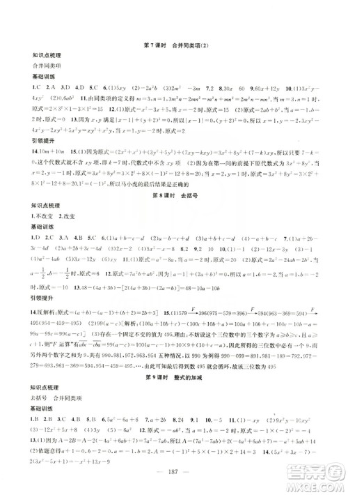 2019金钥匙1+1课时作业+目标检测七年级数学上册国标江苏版答案