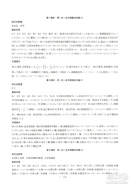 2019金钥匙1+1课时作业+目标检测七年级数学上册国标江苏版答案