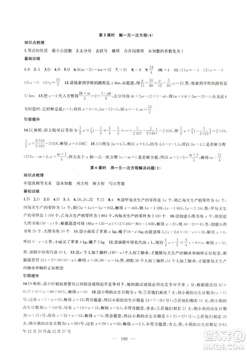 2019金钥匙1+1课时作业+目标检测七年级数学上册国标江苏版答案