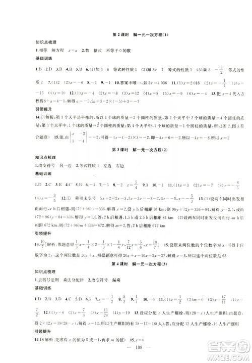 2019金钥匙1+1课时作业+目标检测七年级数学上册国标江苏版答案