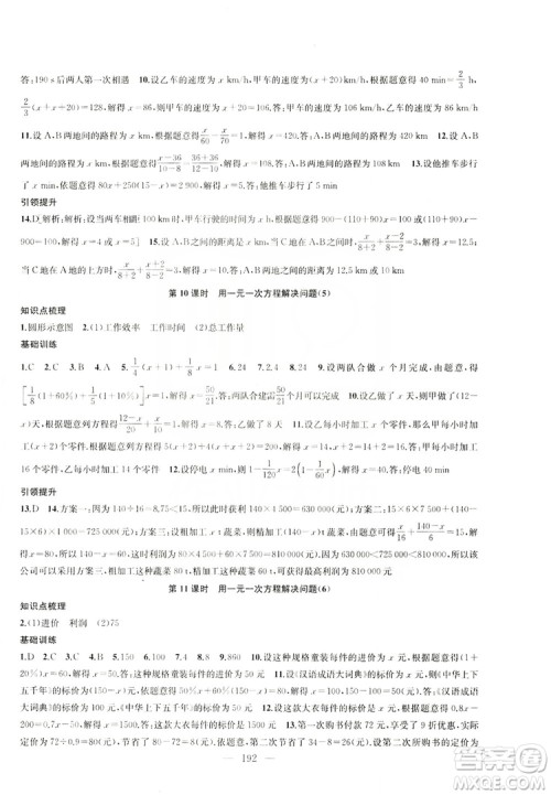2019金钥匙1+1课时作业+目标检测七年级数学上册国标江苏版答案