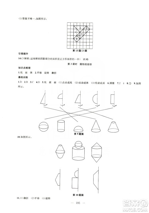 2019金钥匙1+1课时作业+目标检测七年级数学上册国标江苏版答案