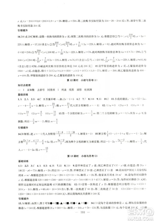 2019金钥匙1+1课时作业+目标检测七年级数学上册国标江苏版答案