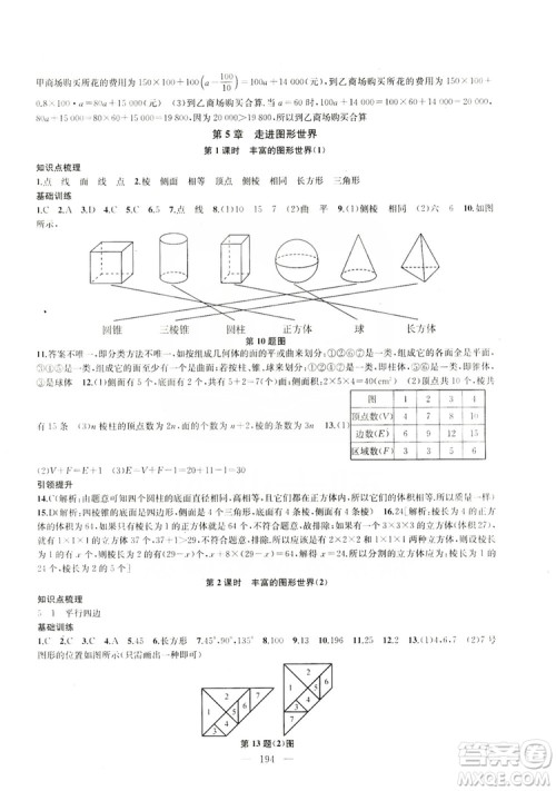 2019金钥匙1+1课时作业+目标检测七年级数学上册国标江苏版答案