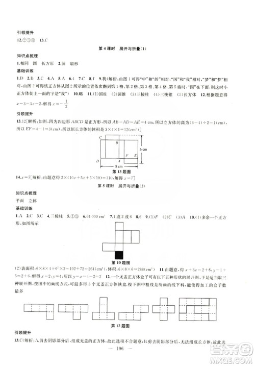 2019金钥匙1+1课时作业+目标检测七年级数学上册国标江苏版答案