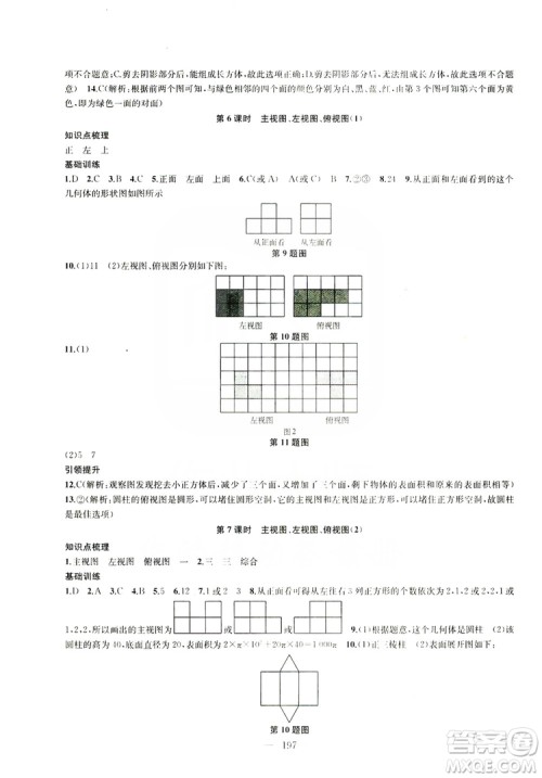 2019金钥匙1+1课时作业+目标检测七年级数学上册国标江苏版答案
