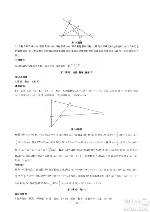 2019金钥匙1+1课时作业+目标检测七年级数学上册国标江苏版答案