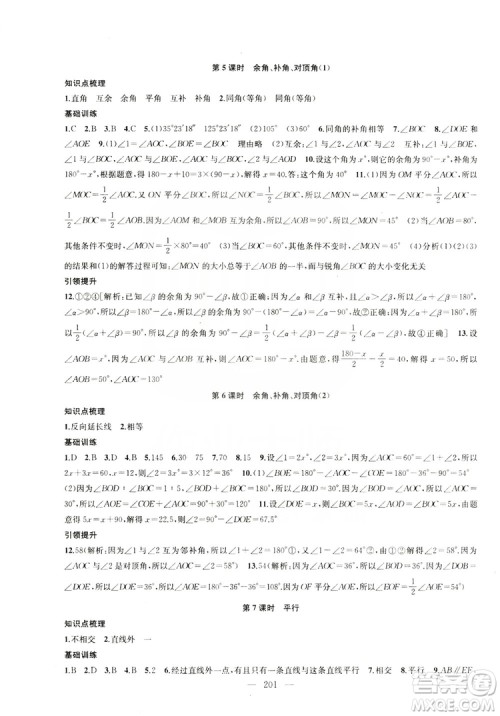 2019金钥匙1+1课时作业+目标检测七年级数学上册国标江苏版答案