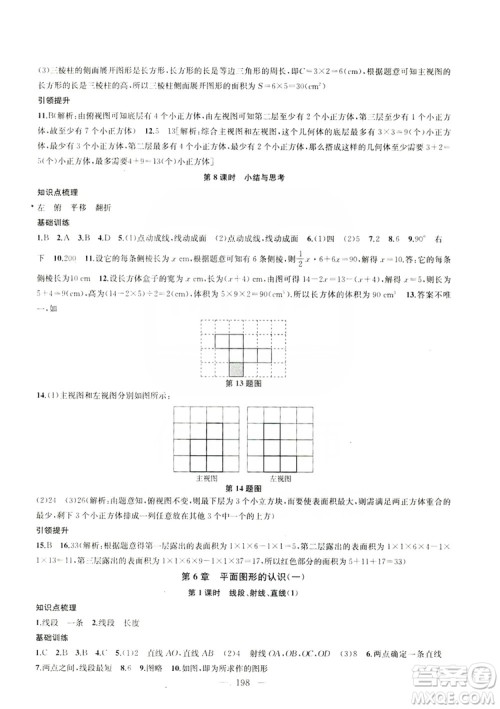 2019金钥匙1+1课时作业+目标检测七年级数学上册国标江苏版答案