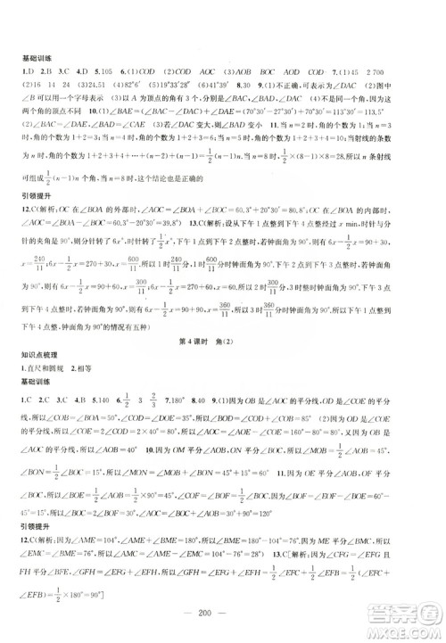 2019金钥匙1+1课时作业+目标检测七年级数学上册国标江苏版答案