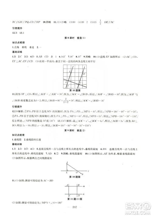 2019金钥匙1+1课时作业+目标检测七年级数学上册国标江苏版答案