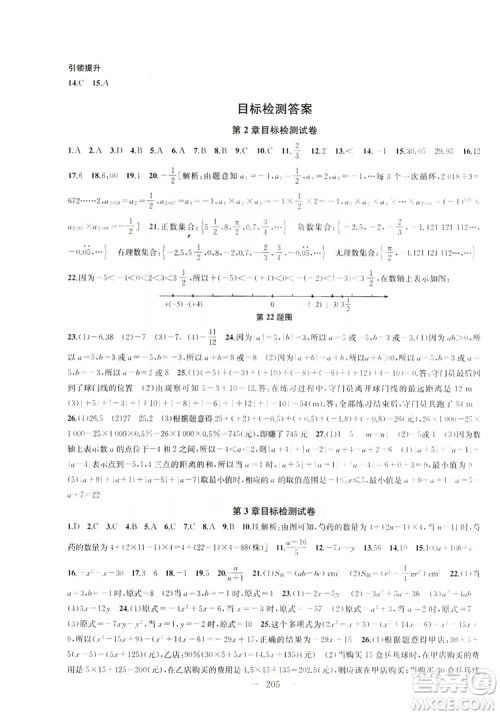 2019金钥匙1+1课时作业+目标检测七年级数学上册国标江苏版答案