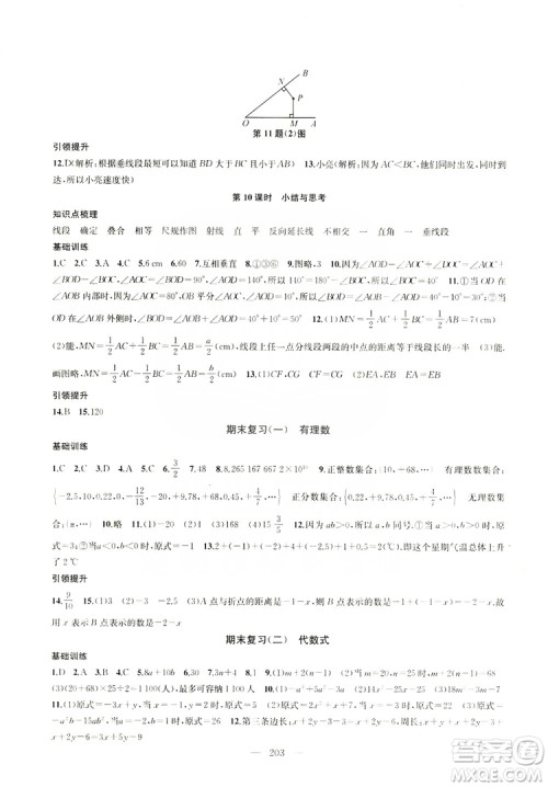 2019金钥匙1+1课时作业+目标检测七年级数学上册国标江苏版答案