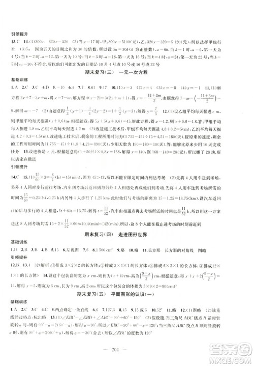2019金钥匙1+1课时作业+目标检测七年级数学上册国标江苏版答案