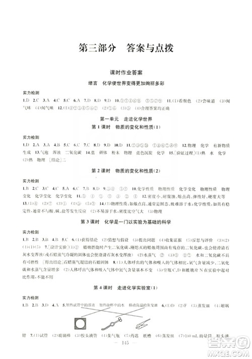 2019金钥匙1+1课时作业+目标检测九年级上册化学国标全国版答案 2019金钥匙1+1课时作业+目标检测九年级上册化学国标全国版答案