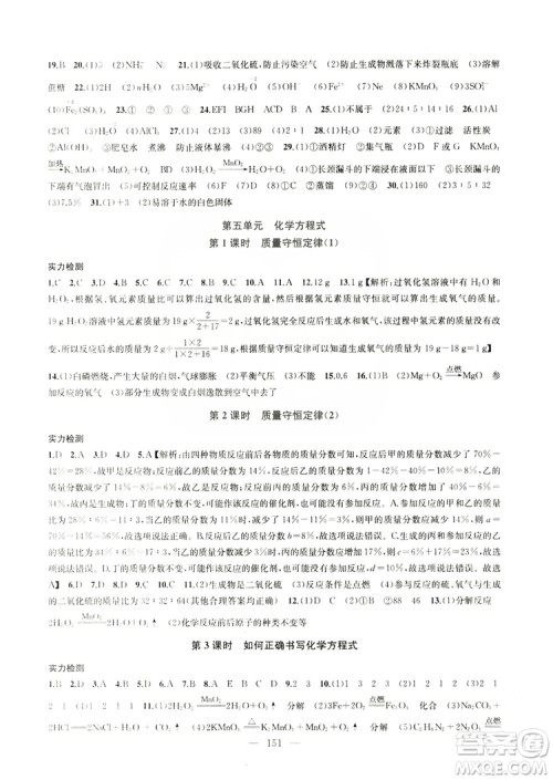 2019金钥匙1+1课时作业+目标检测九年级上册化学国标全国版答案 2019金钥匙1+1课时作业+目标检测九年级上册化学国标全国版答案