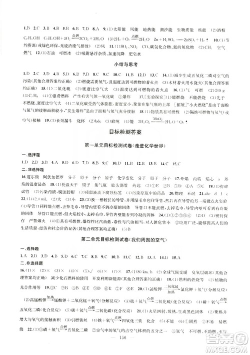 2019金钥匙1+1课时作业+目标检测九年级上册化学国标全国版答案 2019金钥匙1+1课时作业+目标检测九年级上册化学国标全国版答案
