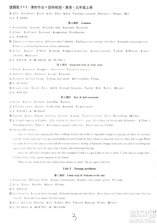 2019金钥匙1+1课时作业+目标检测九年级上册英语国标江苏版答案 2019金钥匙1+1课时作业+目标检测九年级上册英语国标江苏版答案