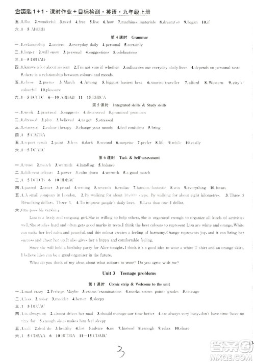 2019金钥匙1+1课时作业+目标检测九年级上册英语国标江苏版答案