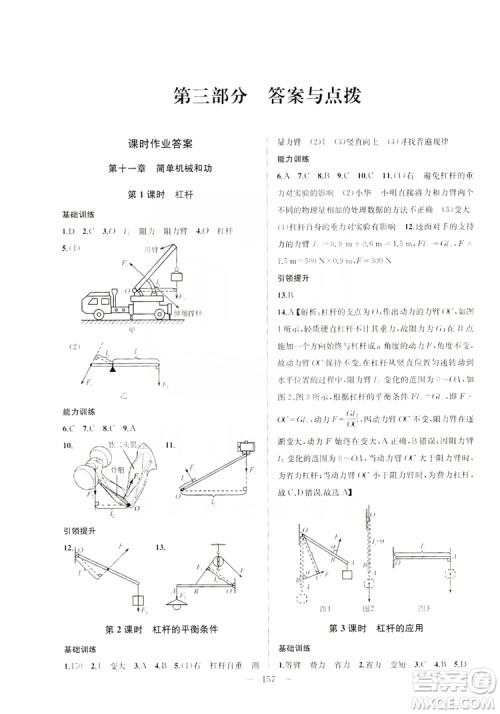 2019金钥匙1+1课时作业+目标检测九年级物理上册国标江苏版答案