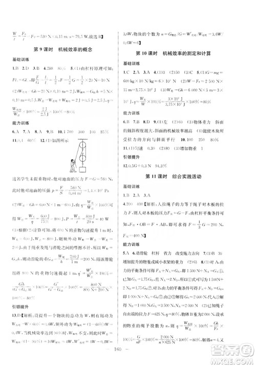 2019金钥匙1+1课时作业+目标检测九年级物理上册国标江苏版答案