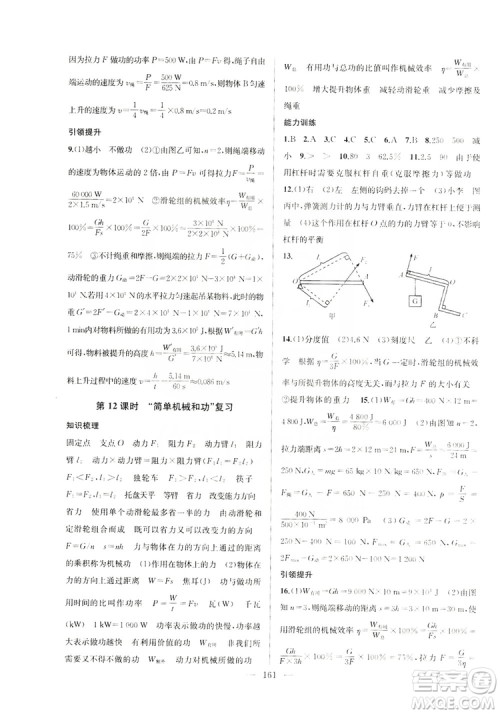 2019金钥匙1+1课时作业+目标检测九年级物理上册国标江苏版答案 2019金钥匙1+1课时作业+目标检测九年级物理上册国标江苏版答案