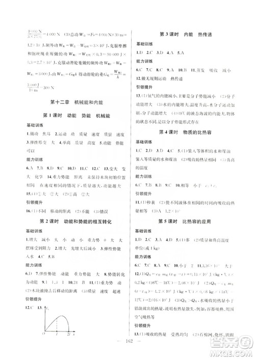 2019金钥匙1+1课时作业+目标检测九年级物理上册国标江苏版答案 2019金钥匙1+1课时作业+目标检测九年级物理上册国标江苏版答案