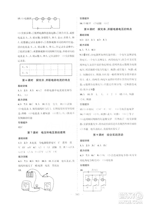 2019金钥匙1+1课时作业+目标检测九年级物理上册国标江苏版答案 2019金钥匙1+1课时作业+目标检测九年级物理上册国标江苏版答案