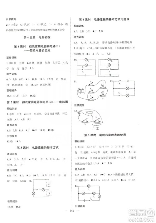 2019金钥匙1+1课时作业+目标检测九年级物理上册国标江苏版答案