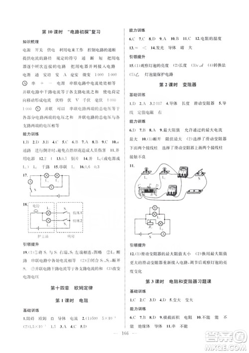 2019金钥匙1+1课时作业+目标检测九年级物理上册国标江苏版答案