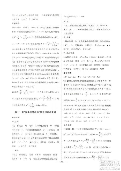 2019金钥匙1+1课时作业+目标检测九年级物理上册国标江苏版答案 2019金钥匙1+1课时作业+目标检测九年级物理上册国标江苏版答案