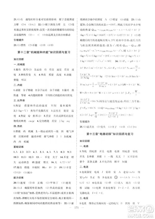 2019金钥匙1+1课时作业+目标检测九年级物理上册国标江苏版答案 2019金钥匙1+1课时作业+目标检测九年级物理上册国标江苏版答案
