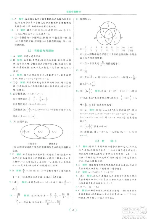 云南美术出版社2019亮点给力提优课时作业本七年级数学上册苏教版答案