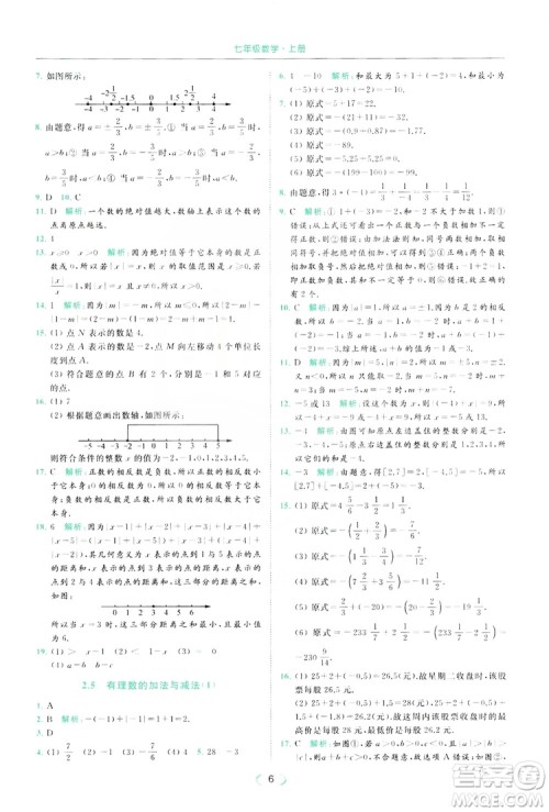 云南美术出版社2019亮点给力提优课时作业本七年级数学上册苏教版答案