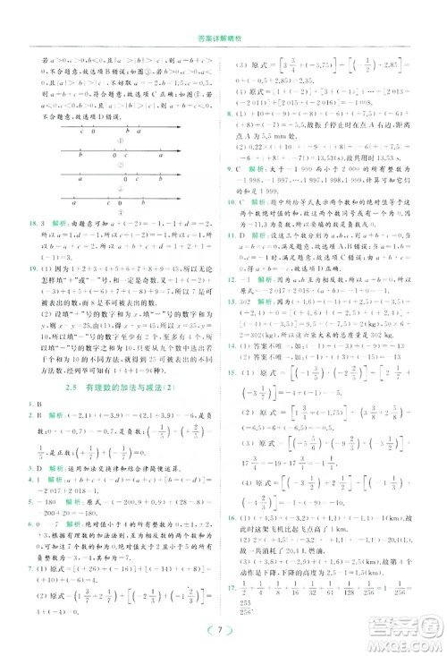 云南美术出版社2019亮点给力提优课时作业本七年级数学上册苏教版答案