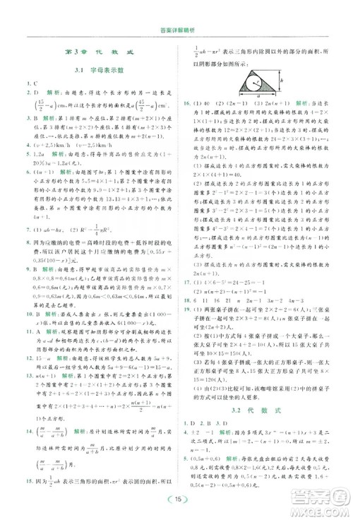 云南美术出版社2019亮点给力提优课时作业本七年级数学上册苏教版答案