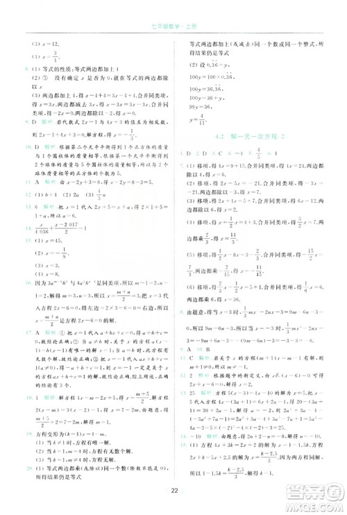 云南美术出版社2019亮点给力提优课时作业本七年级数学上册苏教版答案