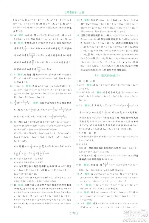 云南美术出版社2019亮点给力提优课时作业本七年级数学上册苏教版答案
