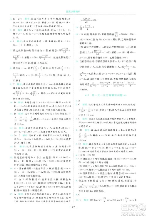 云南美术出版社2019亮点给力提优课时作业本七年级数学上册苏教版答案