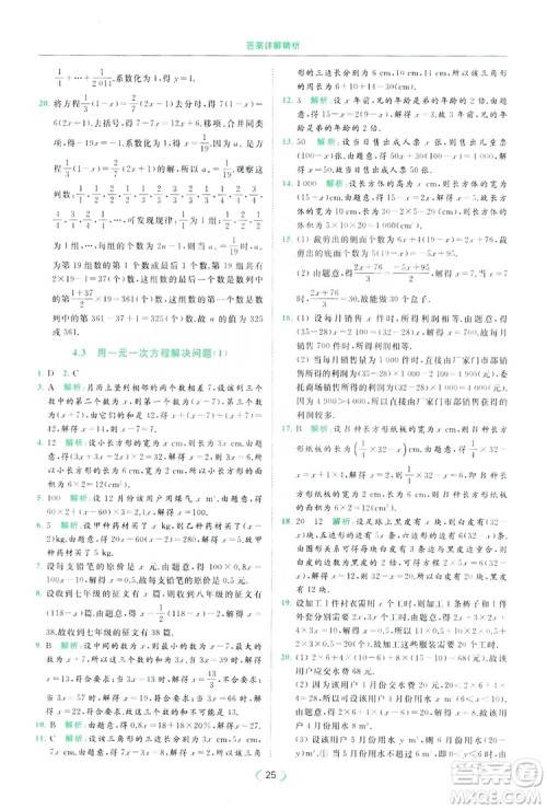 云南美术出版社2019亮点给力提优课时作业本七年级数学上册苏教版答案