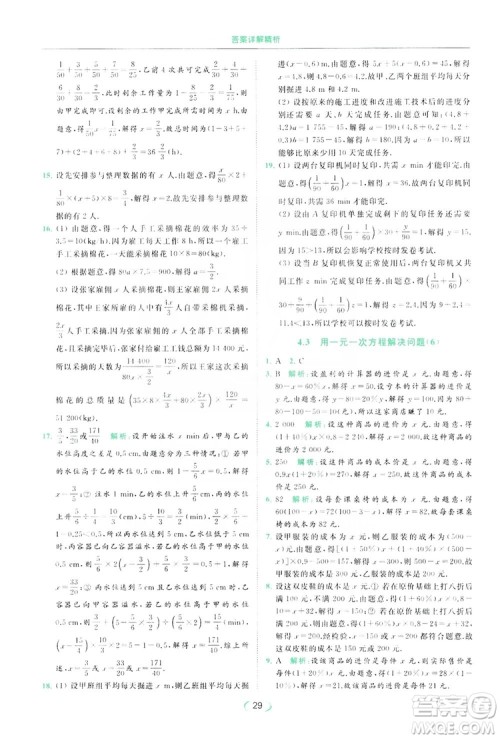 云南美术出版社2019亮点给力提优课时作业本七年级数学上册苏教版答案