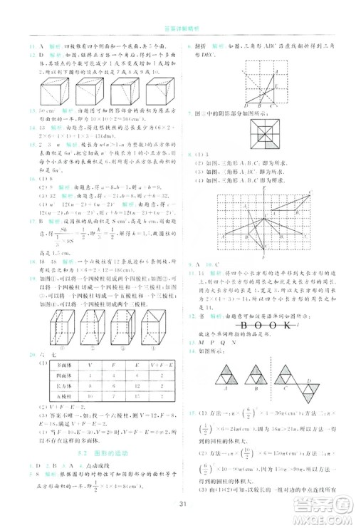 云南美术出版社2019亮点给力提优课时作业本七年级数学上册苏教版答案